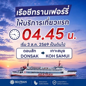 เปิดจองแล้ววันนี้!