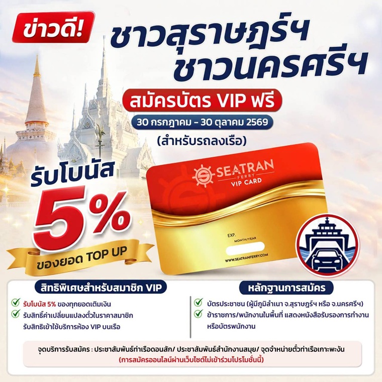 ข่าวดีสำหรับชาวสุราษฎร์ธานี & นครศรีธรรมราช