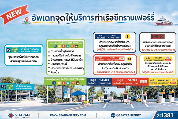 อัปเดตจุดให้บริการท่าเรือซีทรานเฟอร์รี่  ดอนสัก
