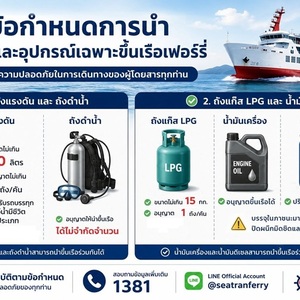 เดินทางอย่างมั่นใจกับซีทรานเฟอร์รี่